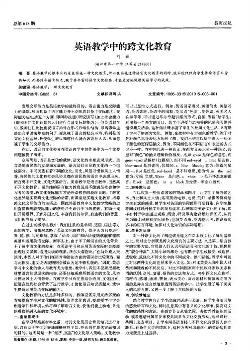 英语教学中的跨文化教育