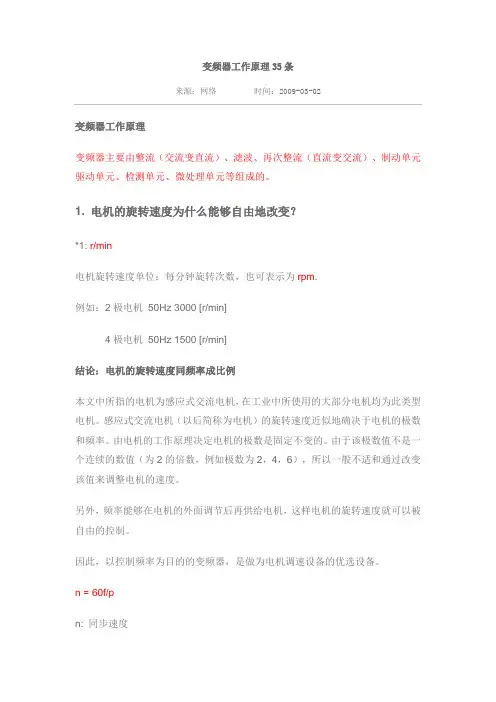 变频器工作原理