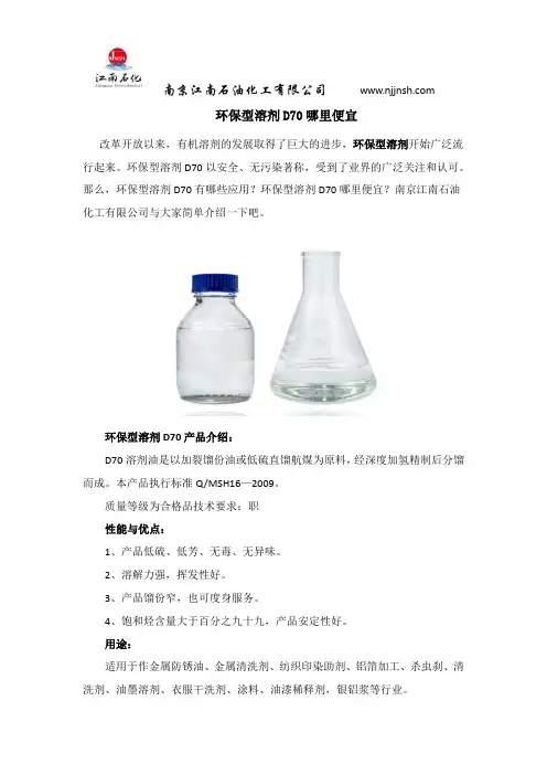 环保型溶剂D70哪里便宜