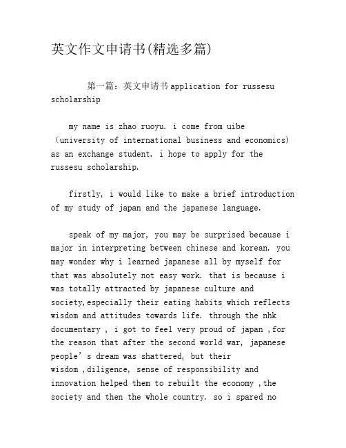 英文作文申请书(精选多篇)
