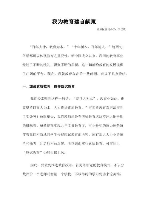 我为教育建言献策