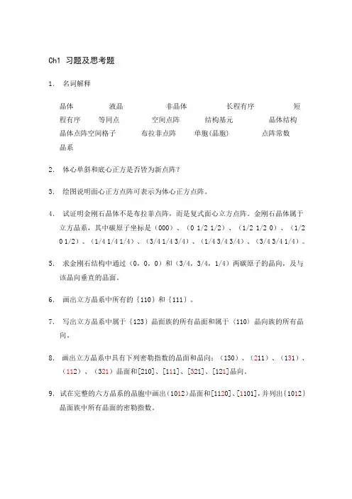 《材料科学基础》作业1