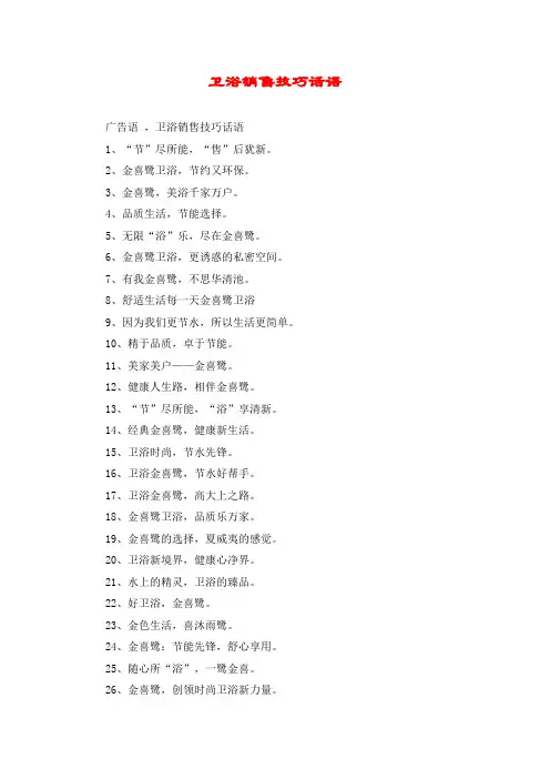 卫浴销售技巧话语