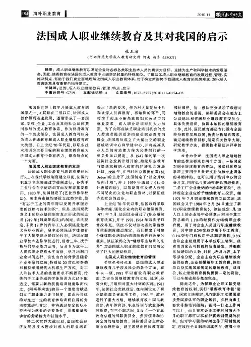 法国成人职业继续教育及其对我国的启示