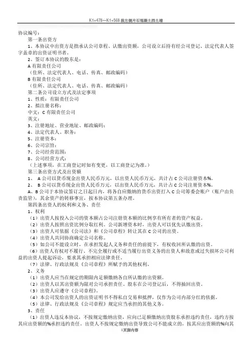 出资协议书范本