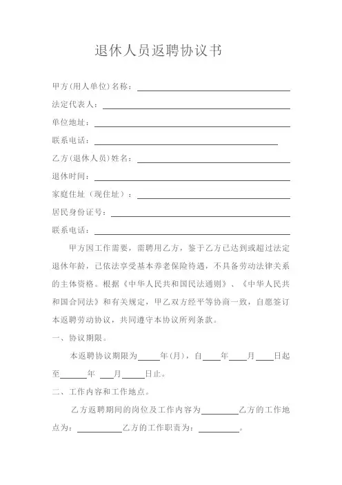 退休人员返聘协议书 2