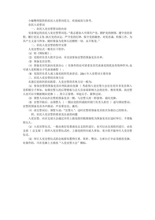 2016最新农民入党誓词 入党誓词宣誓流程