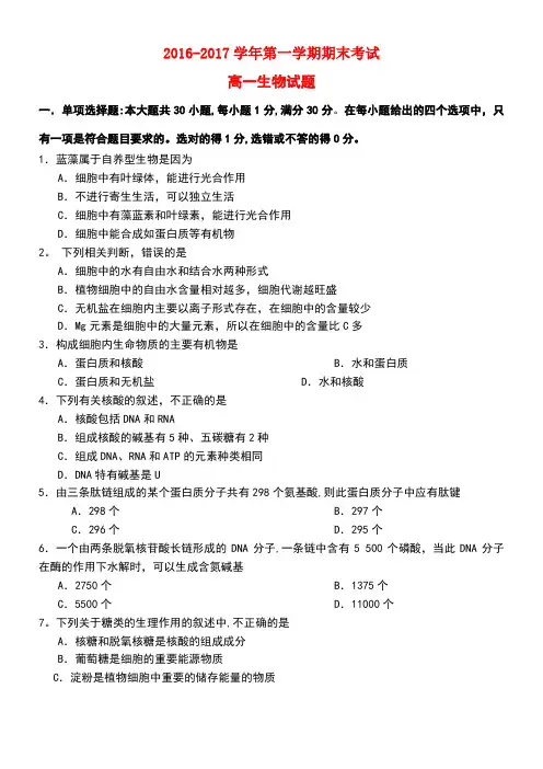 广东省湛江市高一生物上学期期末调研考试试题