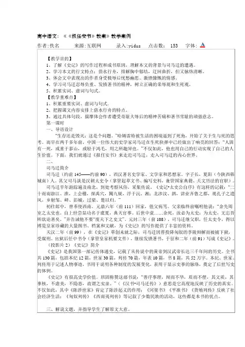 报任安书