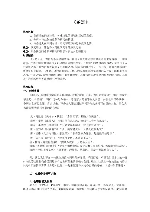 《乡愁》导学案