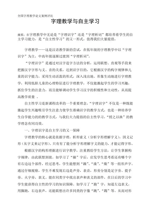 字理论文：字理识字与自主学习