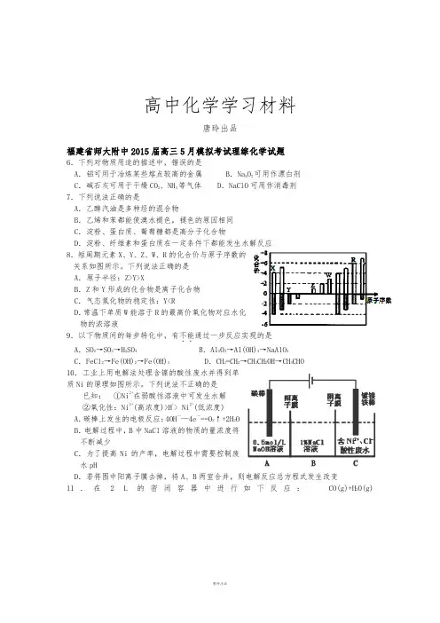 高考化学复习高三5月模拟考试理综化学试题.docx
