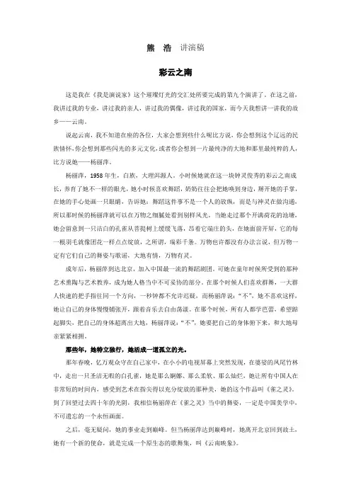 熊浩演讲稿《彩云之南》