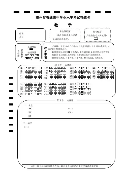 贵州省学业水平考试答题卡