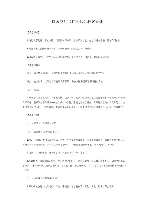 一年级下册语文口语交际打电话教案