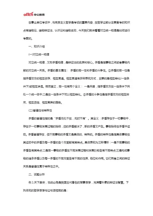 2020陕西事业单位公共基础知识：对立统一规律相关考点分析