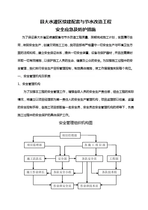 安全应急及防护措施方案