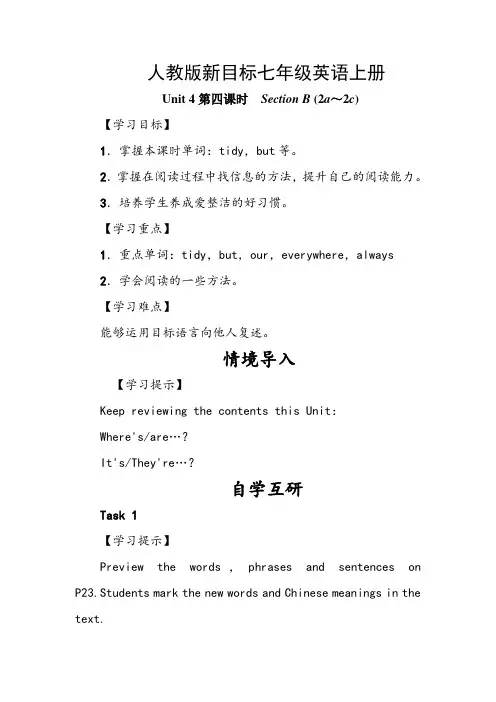 人教版新目标七年级英语上册第四单元第四课时教学设计
