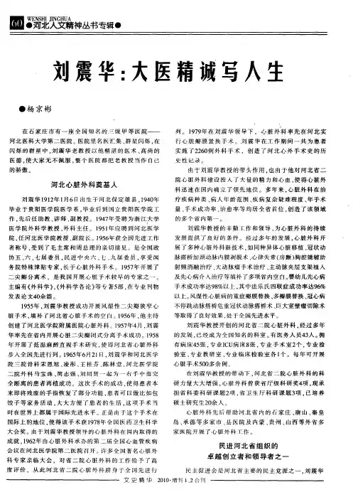 刘震华：大医精诚写人生