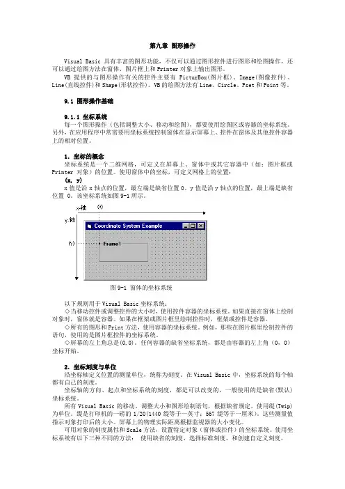 第九章 图形操作
