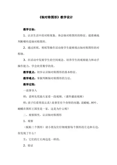人教版二年级下册数学第三单元《轴对称图形》教学设计