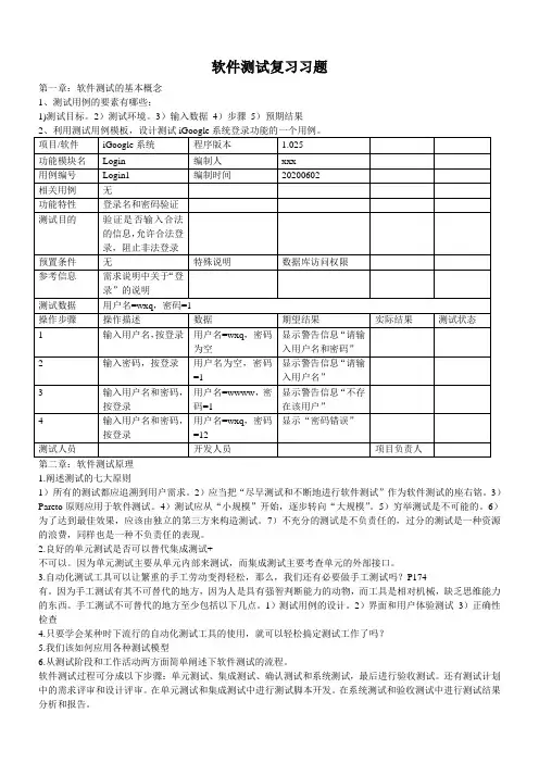 软件测试复习习题
