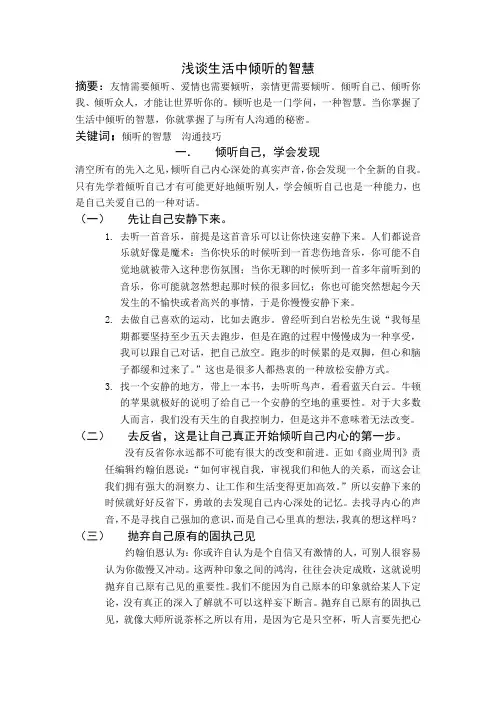 商务沟通与人际关系