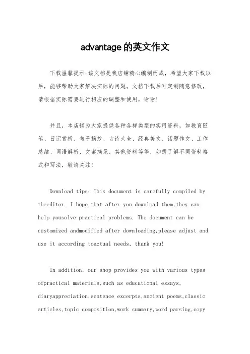 advantage的英文作文