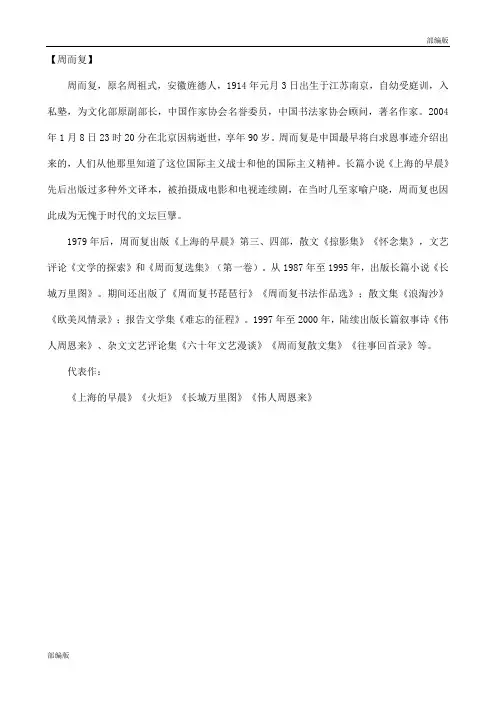 部编版五年级语文上册 本课作者周而复简介