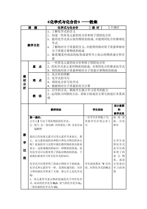 化学式与化合价教案