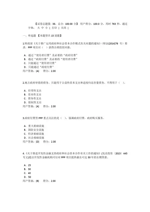 PPP政策解析及制度建设-试卷100分