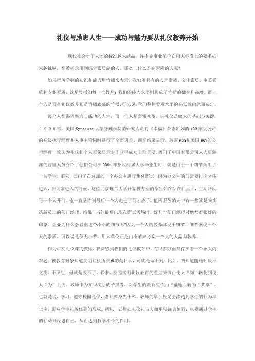 礼仪与励志人生