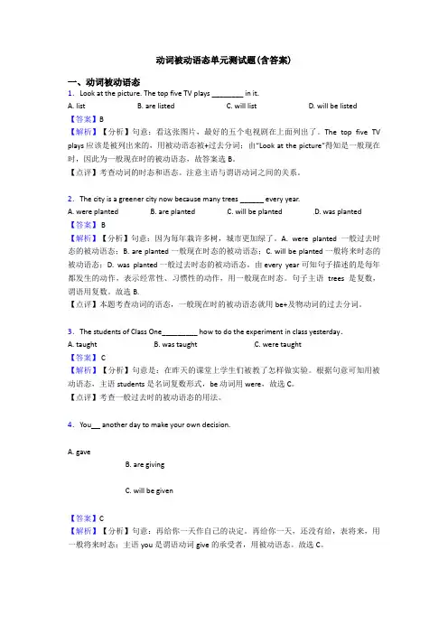 动词被动语态单元测试题(含答案)