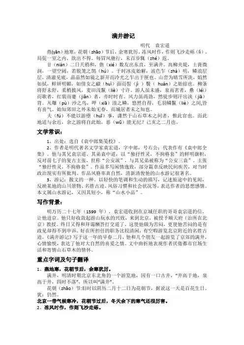 满井游记 3