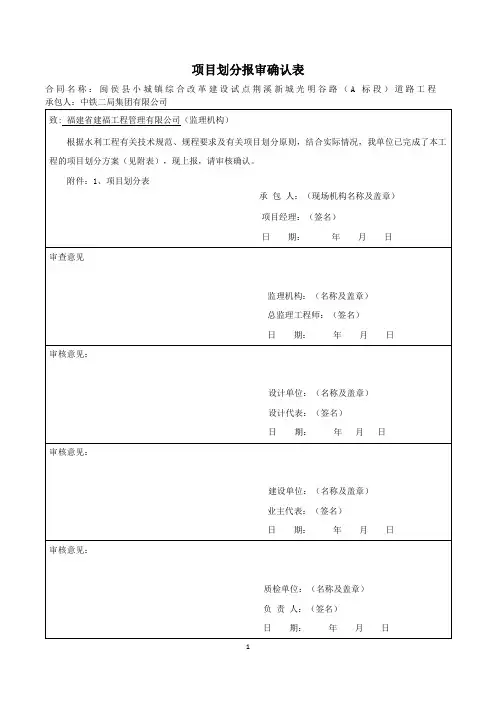 项目划分确认表