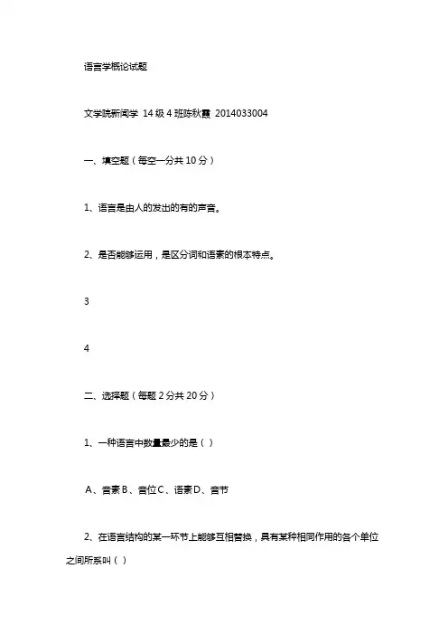 语言学概论真题及答案_语言学概论及答案