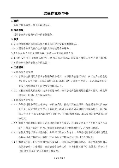 维修作业指导书