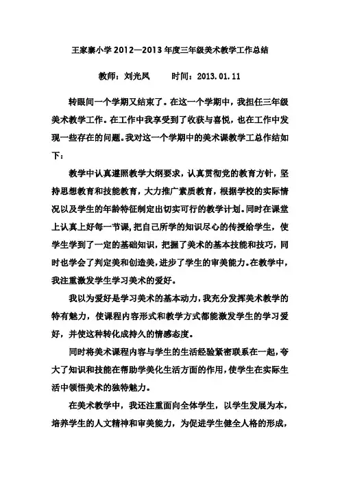 三年级美术教学工作总结下