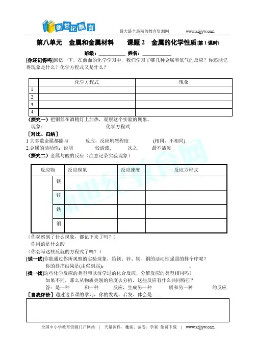 课题2 金属的化学性质(第一课时)(教案)