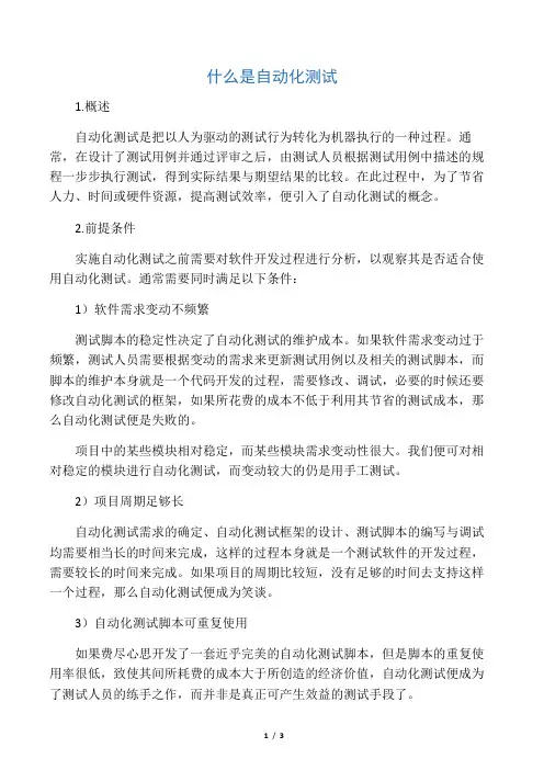 什么是自动化测试