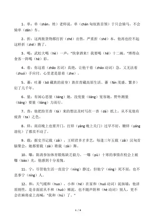 小学生多音多义字口诀