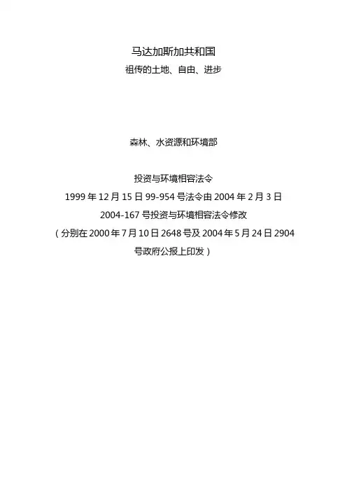 马达加斯加共和国