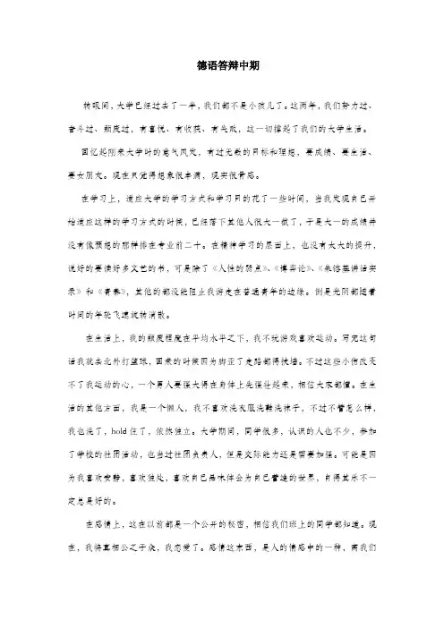 德育报告中期答辩