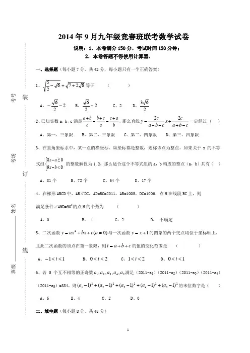 2015年九年级竞赛班联考数学试卷答案卷数学试题卷