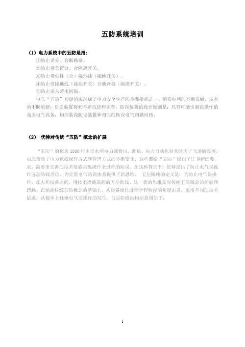 五防系统培训