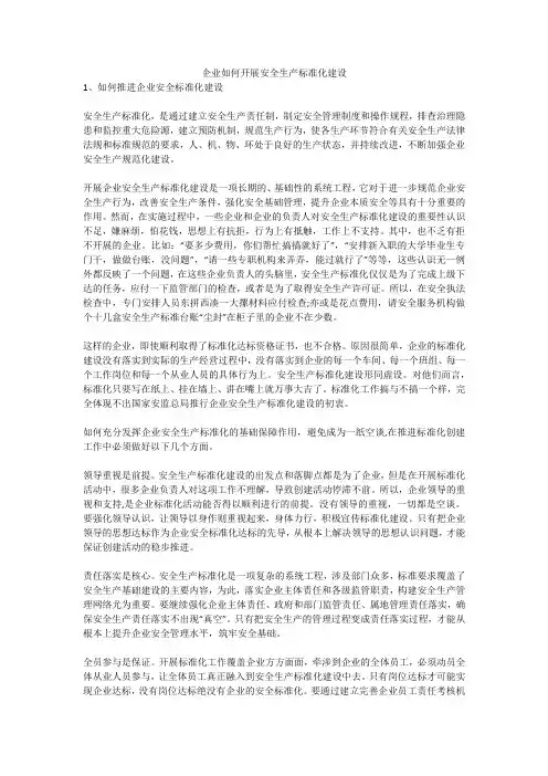 企业如何开展安全生产标准化建设安全生产