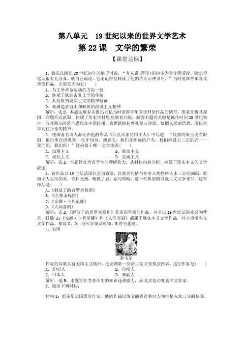 第22课 文学的繁荣练习题及答案解析