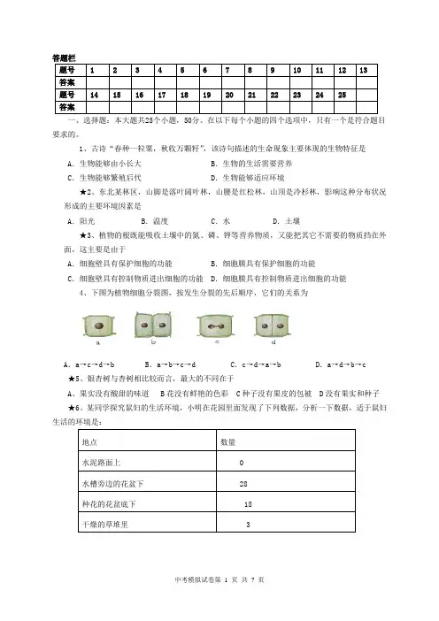 人教版生物中考模拟试题(及答案)