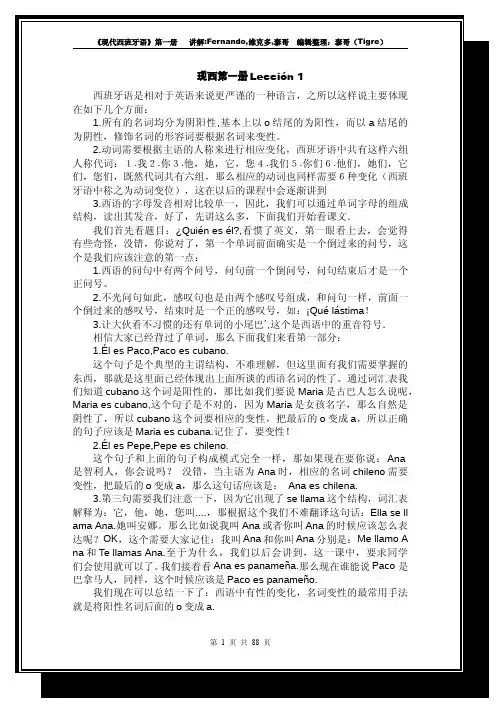 现代西班牙语第一册课文+答案