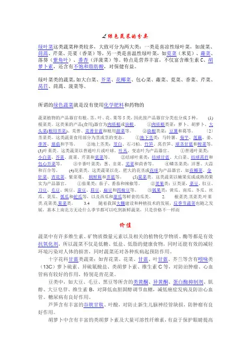绿色蔬菜分类